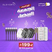 عروض الجمعه البيضاء : 2 توصيلة كهربائية مع 3 روس 8...