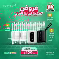 عروض تصفية : 2 بارو بنك 10 الف مع 2 راس شاحن 8 كيا...