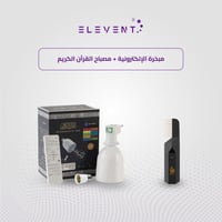 عرض المبخرة الإلكترونية مع مصباح القرآن الكريم