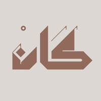 كان | KAN