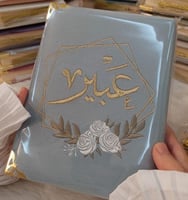 مصحف مطرز حسب الطلب