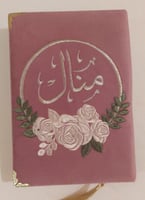 مصحف مطرز حسب الطلب