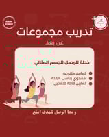 تدريب احترافي للمجموعات شهر
