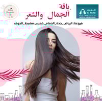 باقة الجمال والشعر