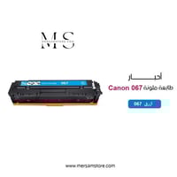 حبر طابعة ملونة 067 أزرق متوافق مع طابعات كانون