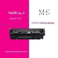 حبر طابعة كانون 712 أسود