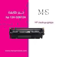 حبر طابعة 12A اسود Q2612A متوافق مع طابعات HP