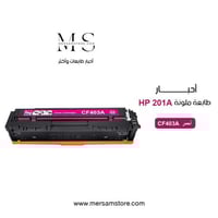 حبر طابعة 201A احمر CF403A متوافق مع طابعات hp