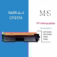 حبر طابعة 17A اسود CF217A متوافق مع طابعات hp