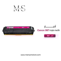 حبر طابعة ملونة 067 أحمر متوافق مع طابعات كانون