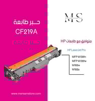 درام حبر طابعة CF219A اسود 19A متوافق مع طابعات hp
