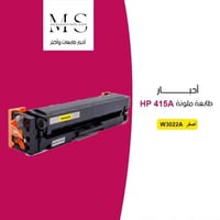 حبر طابعة HP 415A اصفر W2032A