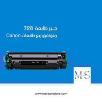 حبر طابعة كانون 725 أسود متوافق مع طابعات كانون