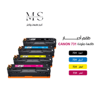 طقم حبر طابعة كانون 731