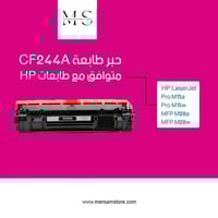 حبر طابعة 44A اسود CF244A متوافق مع طابعات hp