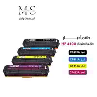 طقم حبر طابعة 410A ملون CF410A CF411A CF412A CF413...