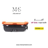 حبر طابعة 504A اصفر CE252A متوافق مع طابعات HP
