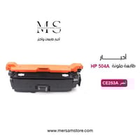 حبر طابعة 504A احمر CE253A متوافق مع طابعات HP