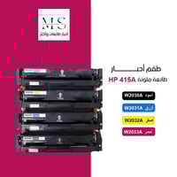طقم حبر طابعة 415A ملون W2030A | W2031A | W2032A |...