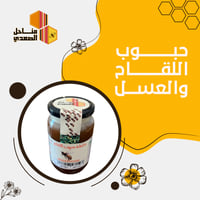 خلطة خبز النحل بعسل الطلح ٥٠٠ قرام