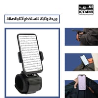 حامل جوال اقترب