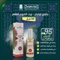 جاردن اوليان - زيت الخروع للشعر - 50 مل