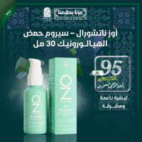 اوز ناتشورال - سيروم حمض الهاليورنك 30 مل