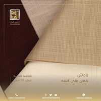 قماش قطن على كنفة الفاخر