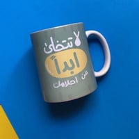 كوب لا تتخلى أبدا عن أحلامك