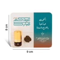 توزيعات العيد الملكية – كرت عود ودهن عود فاخر