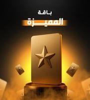 الباقة المميزة