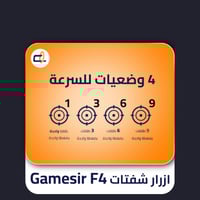 أزرار ببجي - GameSir F4