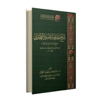 شرح مقدمة تفسير الطبري