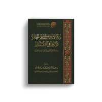 دلالات حروف المعاني الجارة و أثرها في التفسير