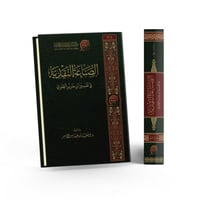 الصناعة النقدية عند ابن جرير الطبري