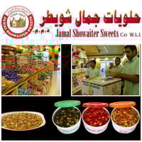 الحلوى البحرينية الفاخرة بالهيل