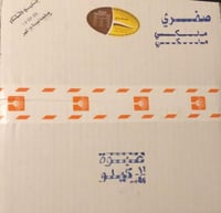 عرض 2 كرتون صفري بيشة فاخر 6 كيلو 24 كيس ربع كيلو....