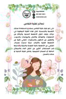 بوكس النفاس ( مجموعة متكاملة غذائية وعناية شخصية)