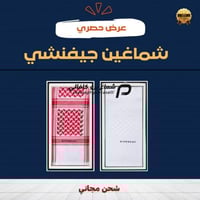 اقوى عروض بمناسبه اليوم الوطني السعودي 95 شماغين ب...