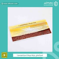 ورقة عزيمة ( محو الموسى )