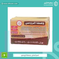 وصفة الرومي