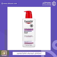 كريم مرطب للبشرة | يوسرين