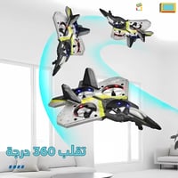 طيارة رباعية مع ريموت 360 درجة | صغيرة