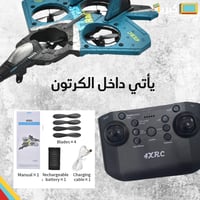 طيارة رباعية مع ريموت 360 درجة | صغيرة