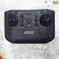طيارة رباعية مع ريموت 360 درجة | صغيرة
