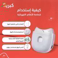 مقص اظافر كهربائى صغير