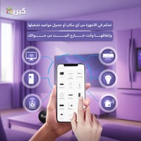 الريموت الذكي للتحكم بالمكيف السبليت عن بعد