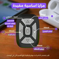 خاتم ريموت التيك توك | تحكم بالجوال عن بعد
