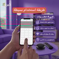 الريموت الذكي للتحكم بالمكيف السبليت عن بعد