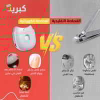 مقص اظافر كهربائى صغير